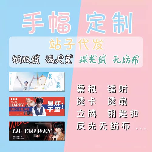 手幅定制明星演唱会应援动漫卡通