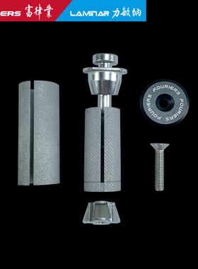 FOURIERS/富律业 HA-S005/NT自行车碳纤维前叉用 - 膨胀吊芯