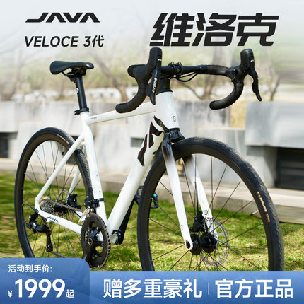 JAVA/佳沃VELOCE维洛克3公路车16变速轻量航空铝合金双碟刹自行车