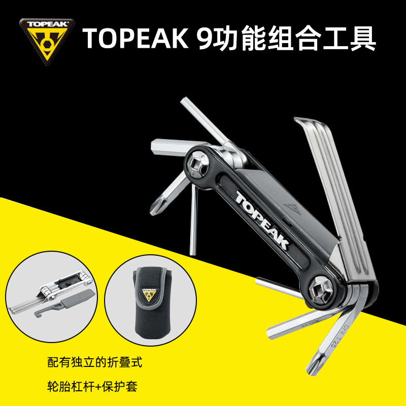 TOPEAK公路山地自行车便携维修折叠内六角组合撬胎棒工具 TT2551