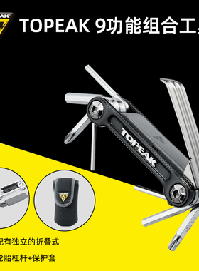 TOPEAK公路山地自行车便携维修折叠内六角组合撬胎棒工具 TT2551