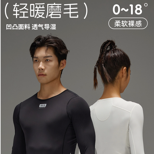 EVR-雪绒秋冬季长袖骑行打底排汗衫男女保暖内搭户外运动透气内搭