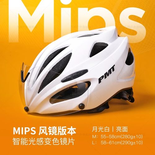 PMT头盔Mips公路车骑行磁吸风镜