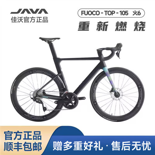 JAVA佳沃25款火6FUOCOTOP公路车