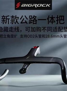Bigrock大石公路车碳钎维一体把全内走破风弯把OD1 OD2送码表架