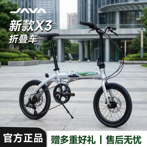 JAVA X3折叠自行车20寸7变速成人便携通勤油碟铝合金新款城市单车
