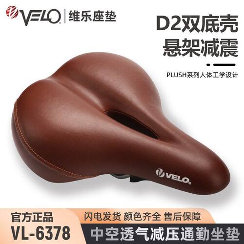 台湾VELO维乐通勤鞍座加厚大屁股舒适坐垫车座折叠车通用配件6378