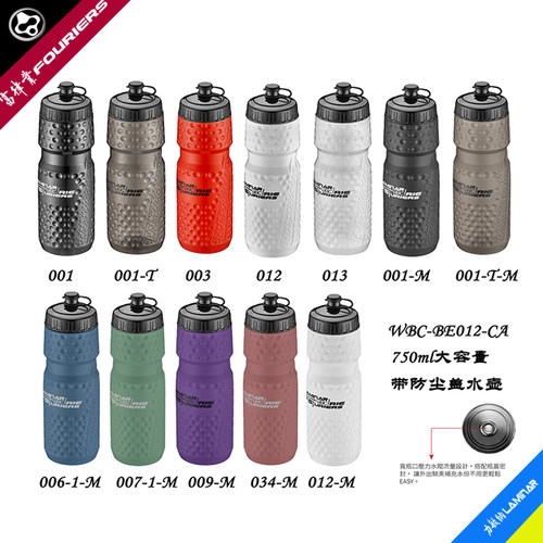 WBC-BE012-CA 带防尘盖750ml大容量运动水壶富律业/FOURIERS