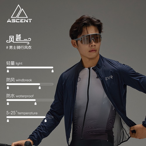 EVR-风越秋冬男士骑行风衣防水防风外套超轻防泼水便携秋季骑行服