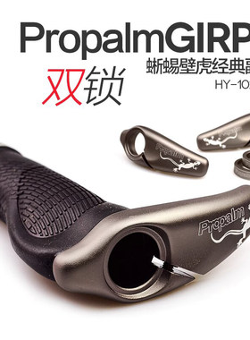 propalm壁虎自行车把套