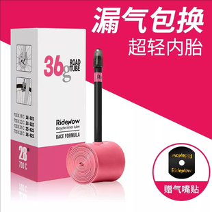 ridenow超轻TPU公路车自行车700C防刺 非tubolito法嘴内胎粉色36g