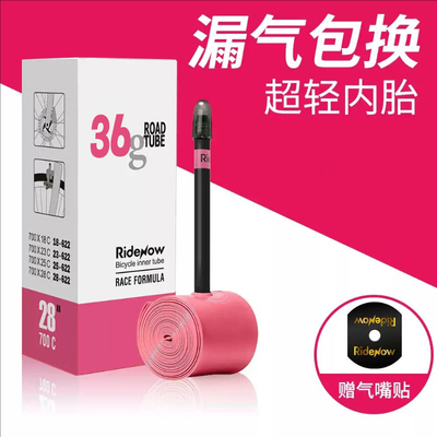 ridenow超轻公路车内胎700C防刺