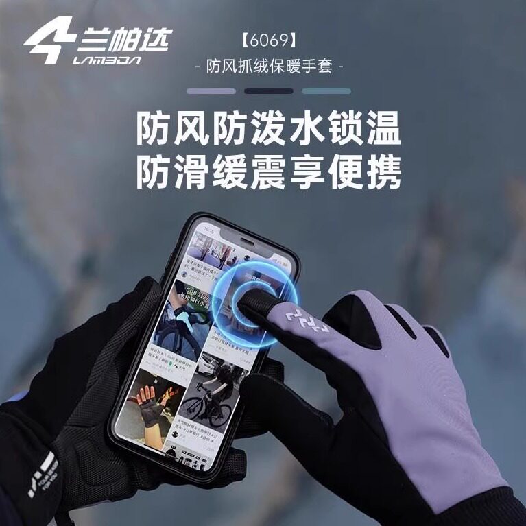 兰帕达抓绒保暖骑行手套秋冬全指公路山地自行车长指减震单车男女