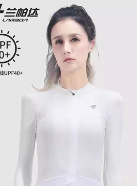 兰帕达新款防晒UPF50+骑行服女防紫外线春夏季长袖专业公路自行车