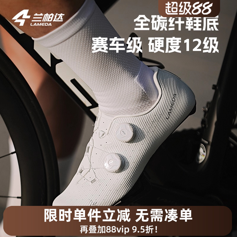 兰帕达新款碳纤骑行鞋男女款锁鞋尼龙橡胶硬底自行车单车公路锐翼
