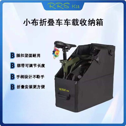 Rrskit适用Brompton小布折叠自行车RUHM收纳箱后备箱车载储物防水