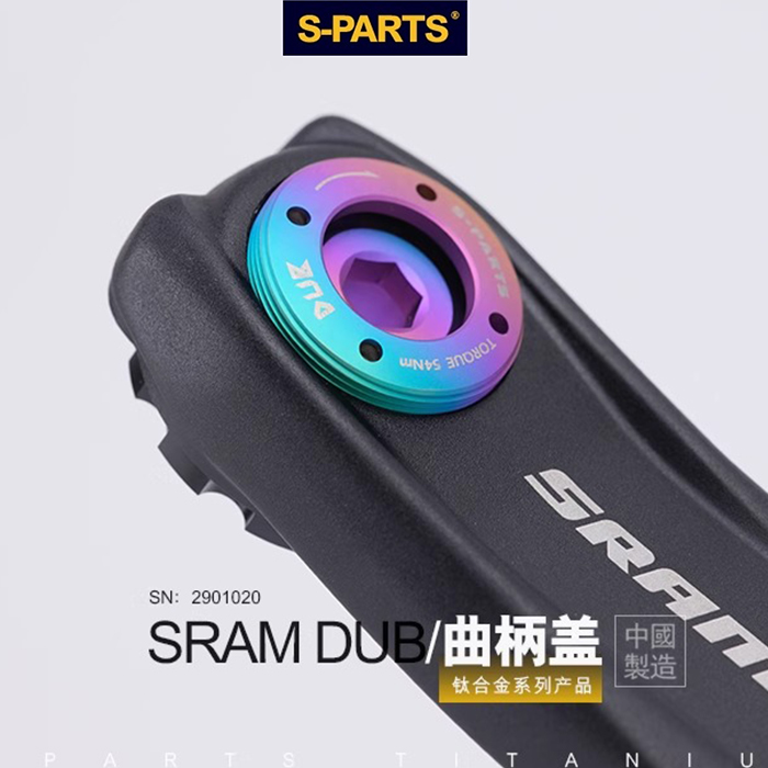 S-PARTSDUB钛合金曲柄盖Red