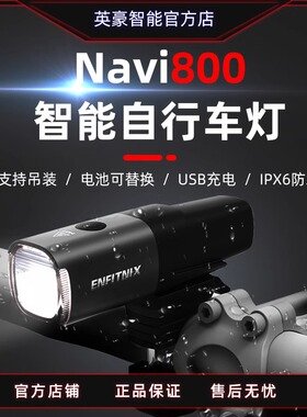 英豪自行车灯前灯夜骑强光手电筒USB充电山地车骑行装备navi800