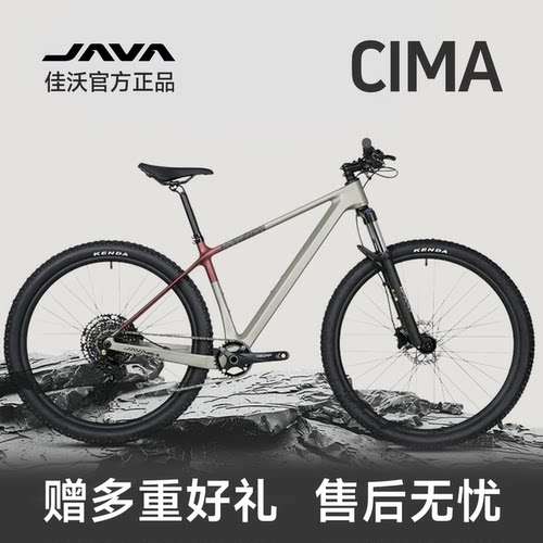 JAVA/佳沃CIMA碳纤维山地车13速