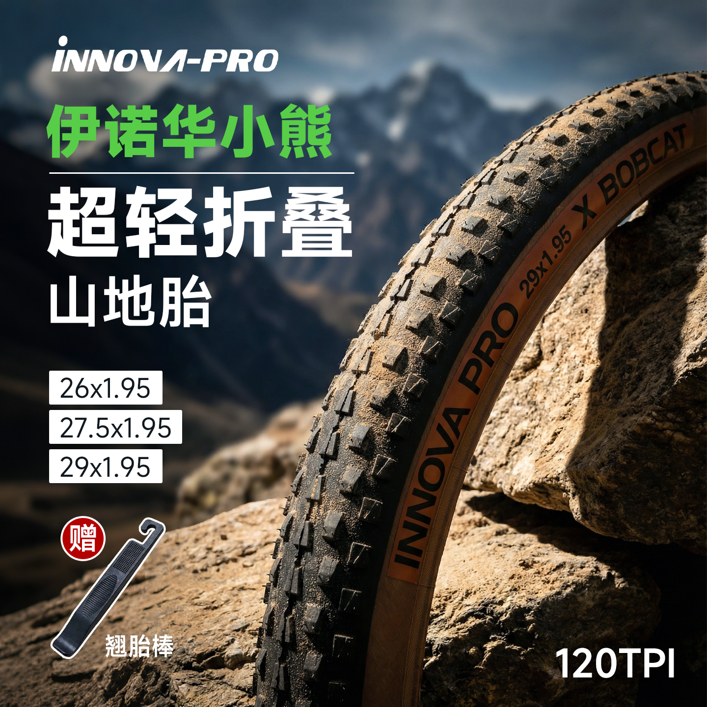 INNOVA伊诺华小熊山地车2629/27.5*1.95超轻高速山马外胎黄边车胎