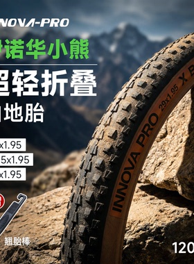 INNOVA伊诺华小熊山地车2629/27.5*1.95超轻高速山马外胎黄边车胎