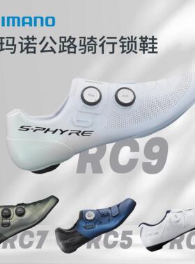 SHIMANO禧玛诺RC9 RC703 RC502 RC3公路车锁鞋骑行鞋竞赛款环法