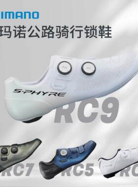 禧玛诺公路骑行锁鞋环法同款RC9