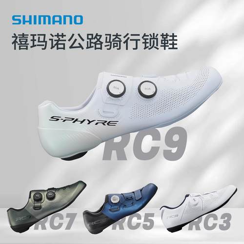 禧玛诺公路骑行锁鞋环法同款RC9