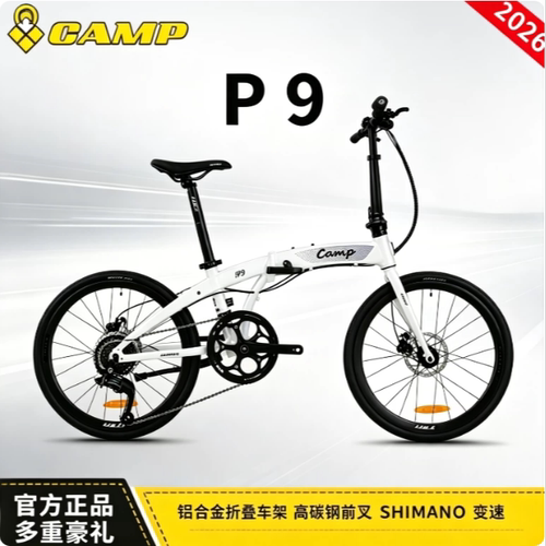 26款CAMP坎普P9铝合金车架变速油碟9速自行车正品p9折叠车