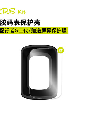 Rrskit码表保护套适用行者XOSS2代小G G+新款防水防摔硅胶表套