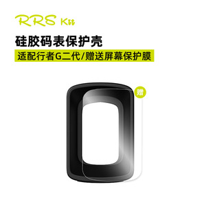 新款 防水防摔硅胶表套 表保护套适用行者XOSS2代小G Rrskit码