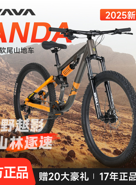 JAVA软尾山地车9变速碟刹铝合金林道自行车赛车佳沃ANDA安宝