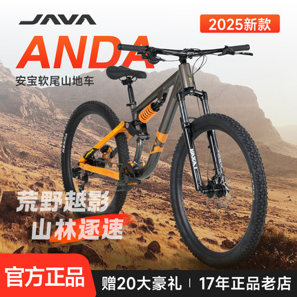 JAVA软尾山地车9变速碟刹铝合金林道自行车赛车佳沃ANDA安宝