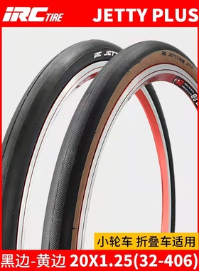 IRC折叠车轮胎20寸451 1.25小轮车复古黄边车胎406内外胎自行车
