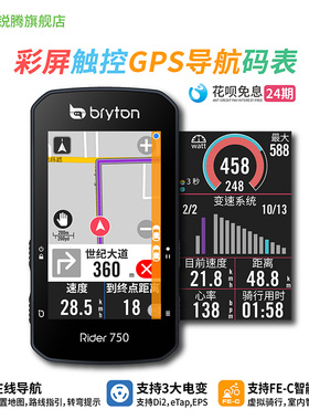 bryton百锐腾R750彩色2.8寸触屏地图导航中文自行车北斗GPS码表
