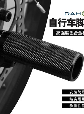 Dahon大行自行车脚柱后轮脚踏板p8k3Plus配件山地车后座踏杆脚蹬