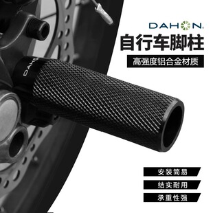 Dahon大行自行车脚柱后轮脚踏板p8k3Plus配件山地车后座踏杆脚蹬