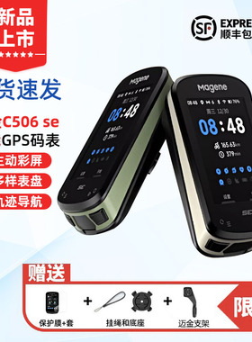 迈金C506SE自行车码表山地公路车智能骑行导航无线GPS里程表