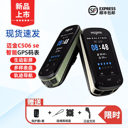 迈金C506SE自行车码表山地公路车智能骑行导航无线GPS里程表