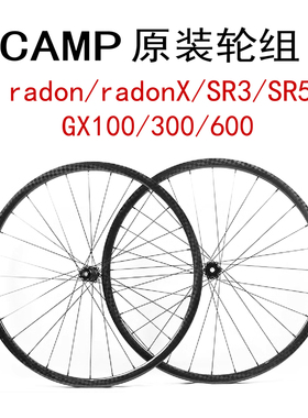 CAMP公路车原装轮组Radon/RadonX/SR3/SR5/GX100/300/600