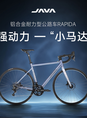 java公路车自行车铝合金全油压碟刹桶轴弯把赛车佳沃RAPIDA小马达