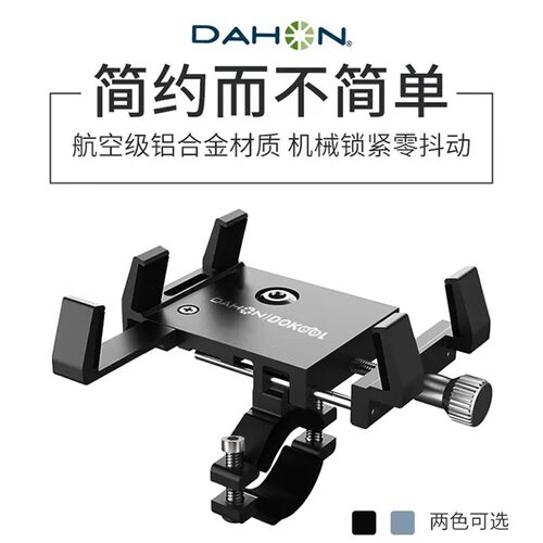 大行自行车电动车手机支架防震