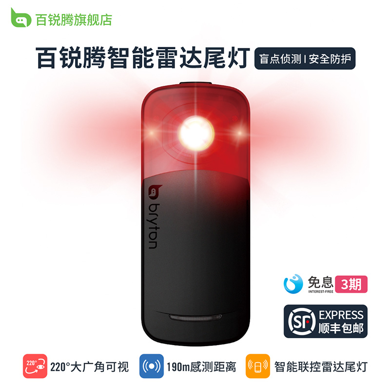 Bryton百锐腾雷达尾灯300L