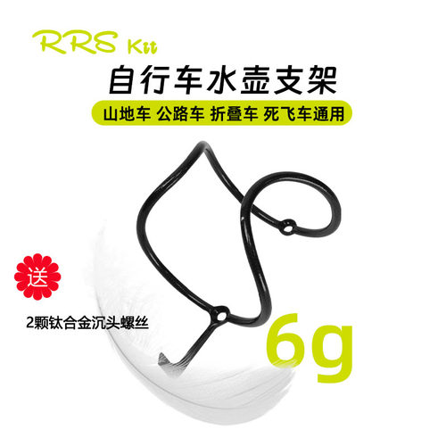 Rrskit全碳纤维水壶架超轻6g公路山地自行车水瓶水杯万能通用装备