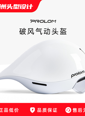 PROLOM【PL-01】破风气动盔专业休闲骑行头盔公路自行车头盔