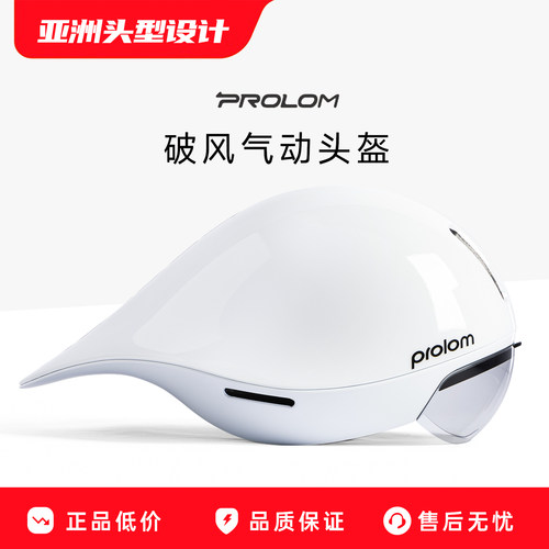 PROLOM【PL-01】破风气动盔专业休闲骑行头盔公路自行车头盔