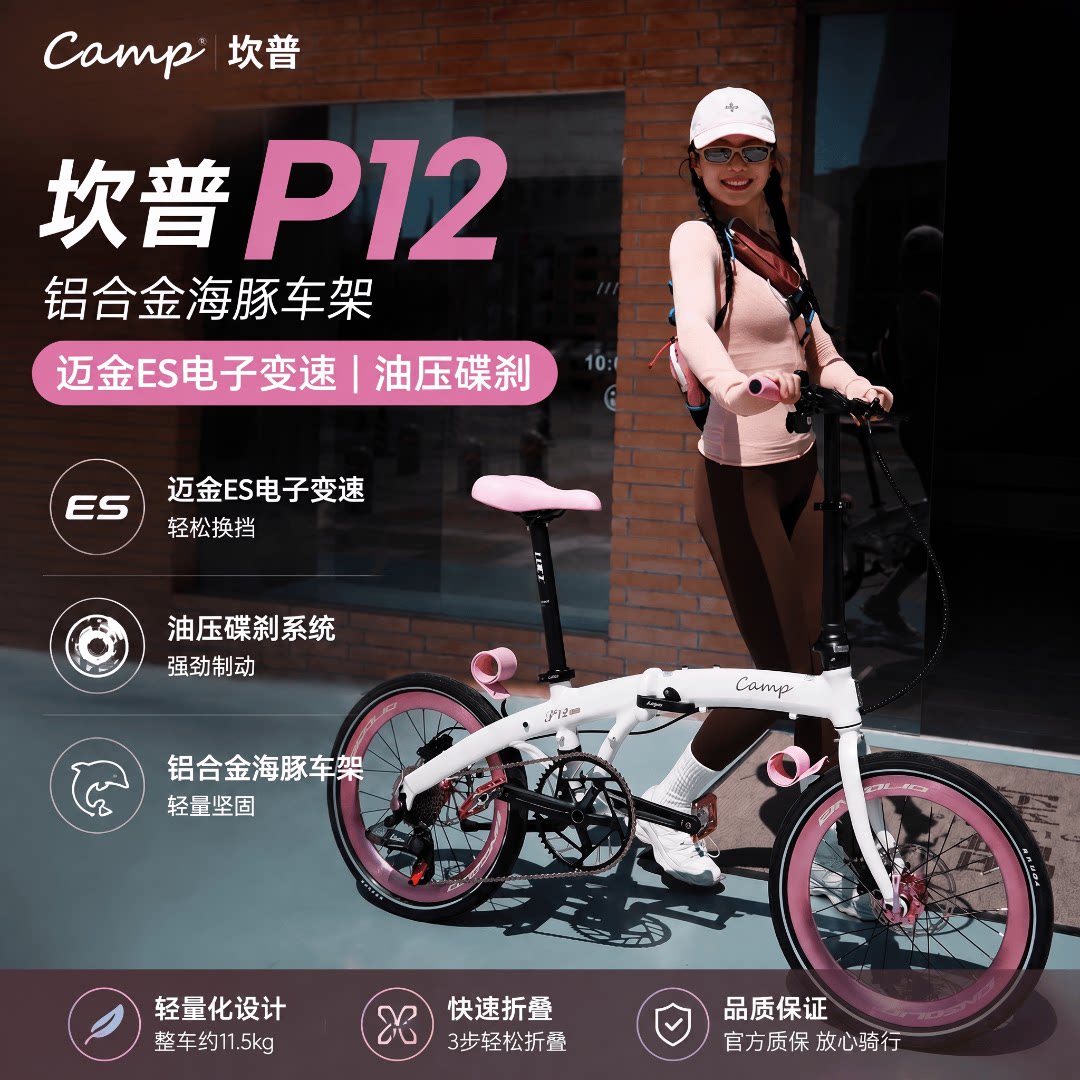 26款坎普CAMPP12es电子变速12速油碟男女折叠自行车车架铝合金