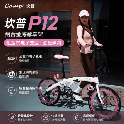 26款坎普CAMPP12es电子变速12速油碟男女折叠自行车车架铝合金