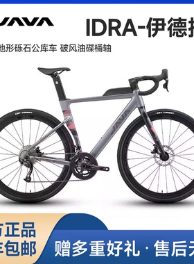 JAVA公路自行车铝合金24变速全油刹砾石越野弯把男女瓜车佳沃IDRA
