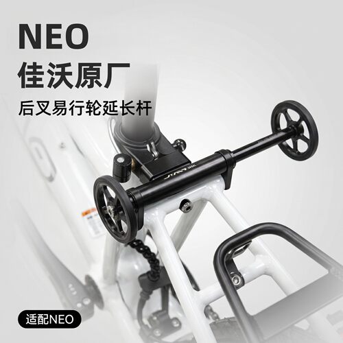 JAVA佳沃 原厂NEO专用改装配件后叉易行轮延长杆伸缩杆停车架